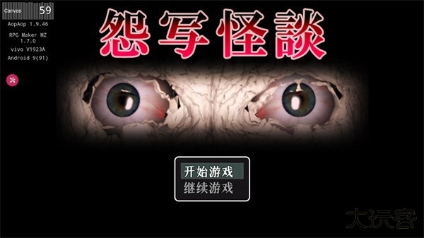 怨写怪谈手机版