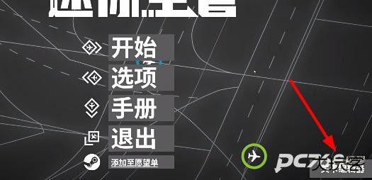 迷你空管手机版