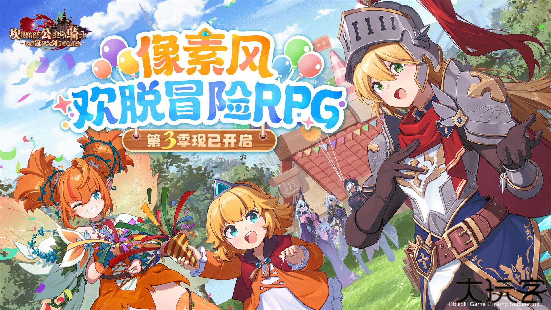 坎公骑冠剑下载 v3.26.0