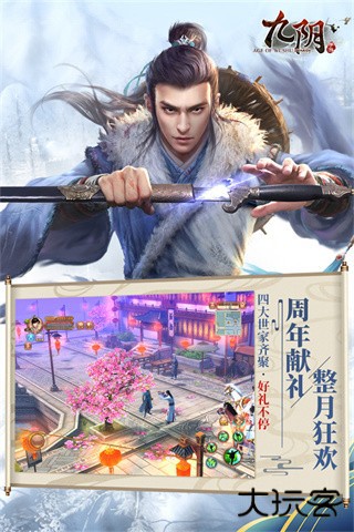 九阴下载 v22.0.0