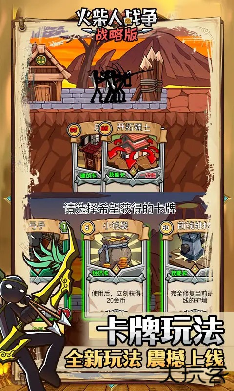 火柴人战争战略版