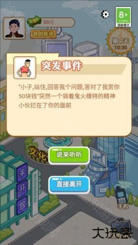 男人逆袭记内置gm菜单版游戏截图10