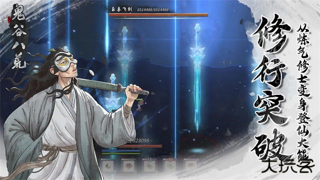 鬼谷八荒单机版下载 v1.1.252
