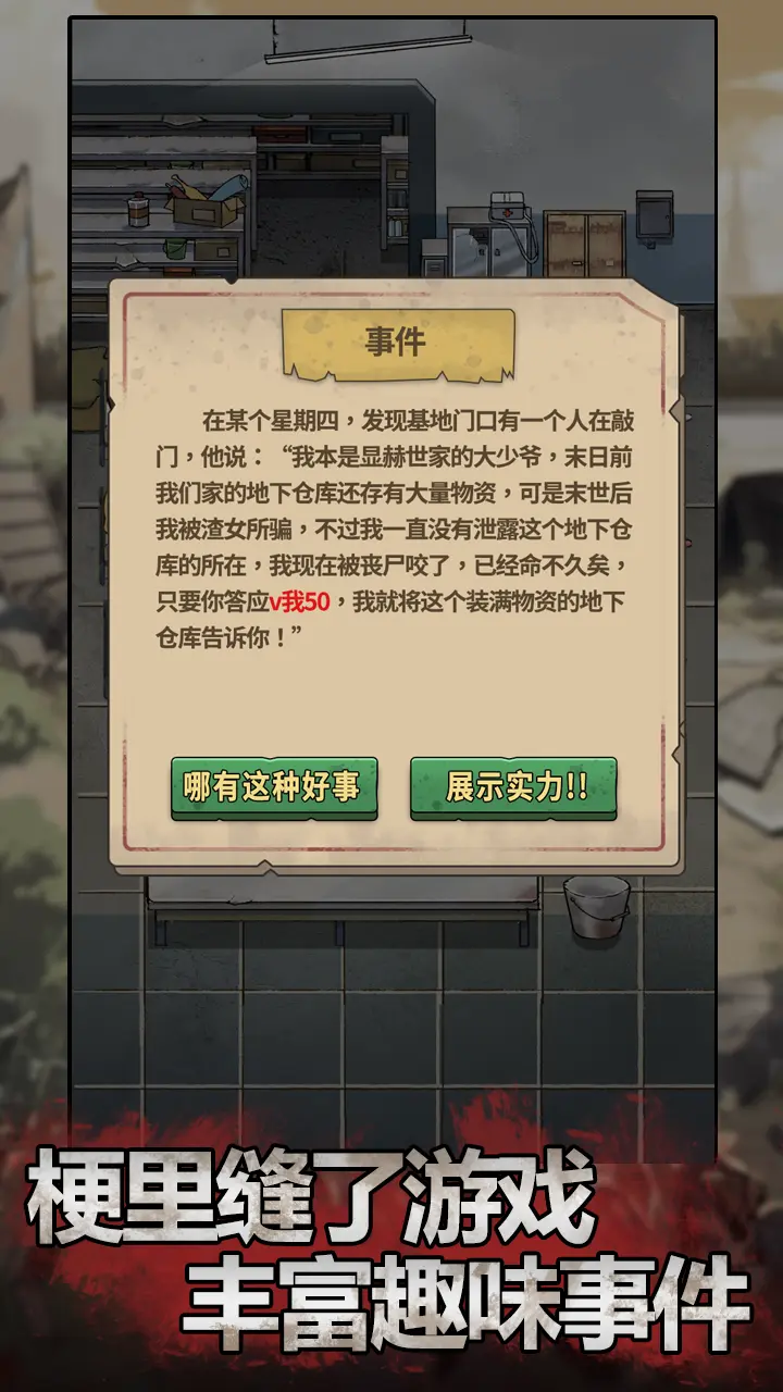 末日也躺平下载 v1.0.1