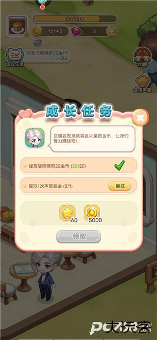 创意甜品屋正版