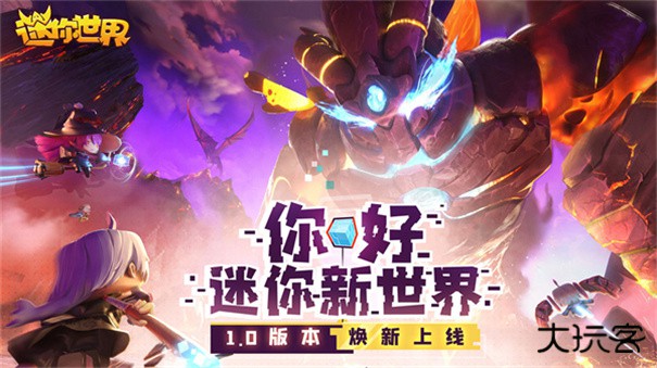 迷你世界火山版本1.0