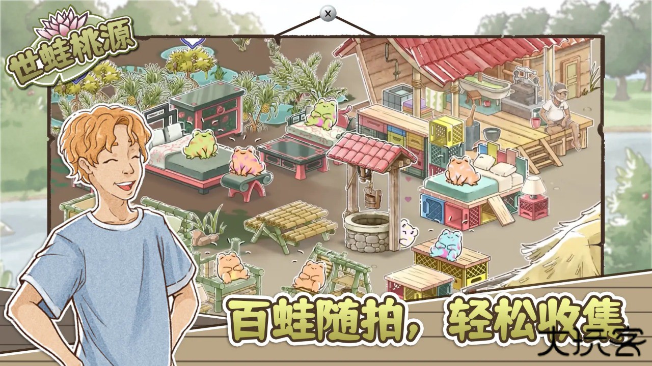 世蛙桃源下载 v0.2.11
