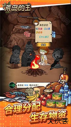 荒岛的王免广告