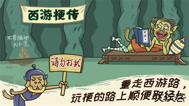 西游梗传免广告版