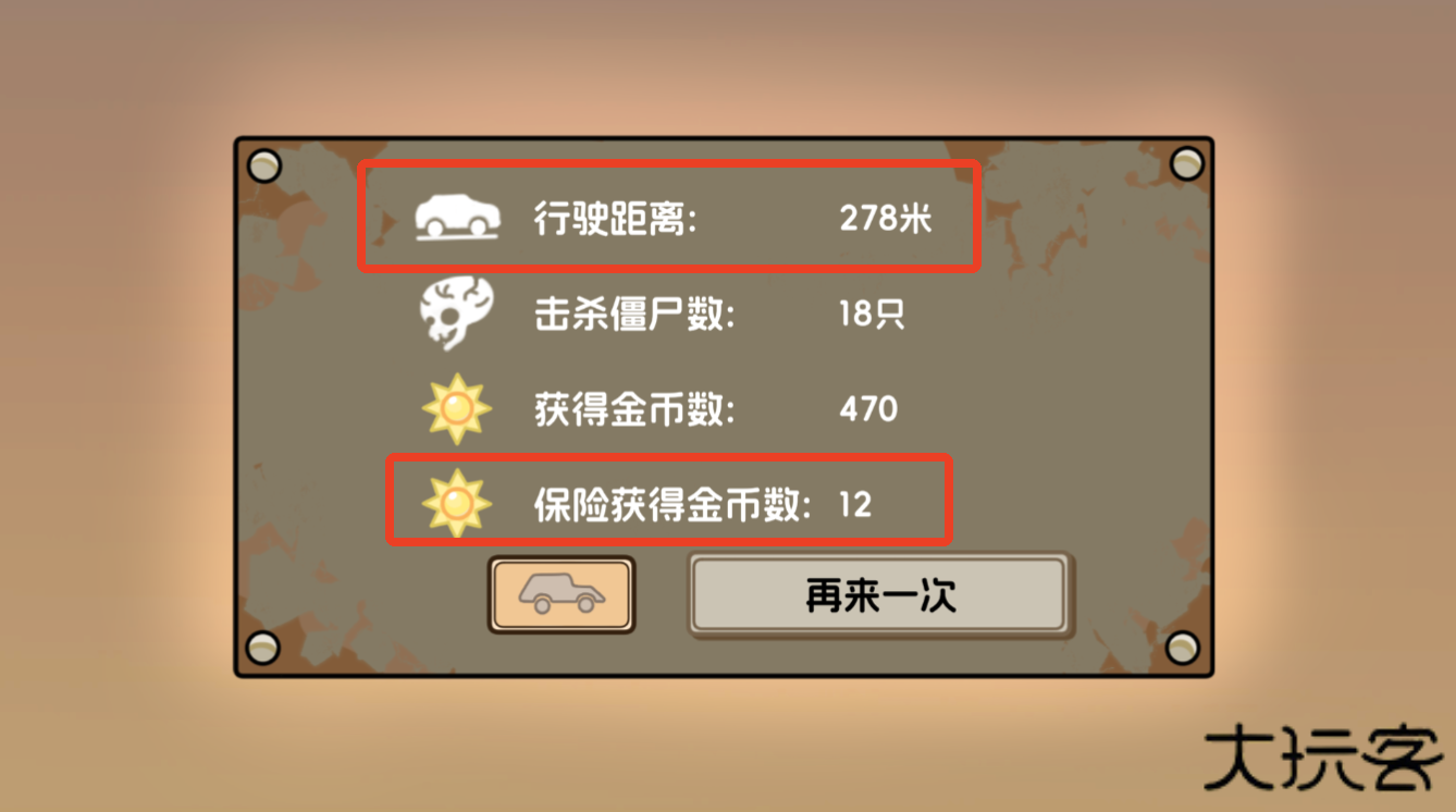 植物大战僵尸死亡战车