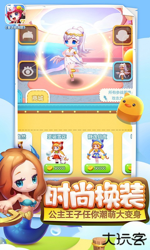 童话萌消团下载 v1.0.16