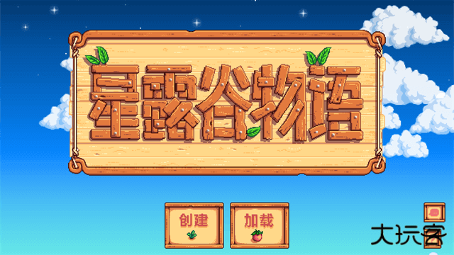 星露谷物语安卓版下载 v1.6.15.0