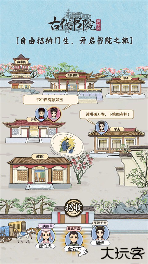 古代书院模拟器下载 v2.0