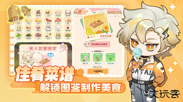 解忧小食光手游