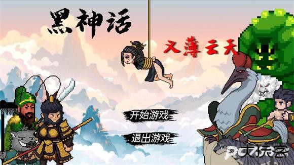 黑神话之再战天庭