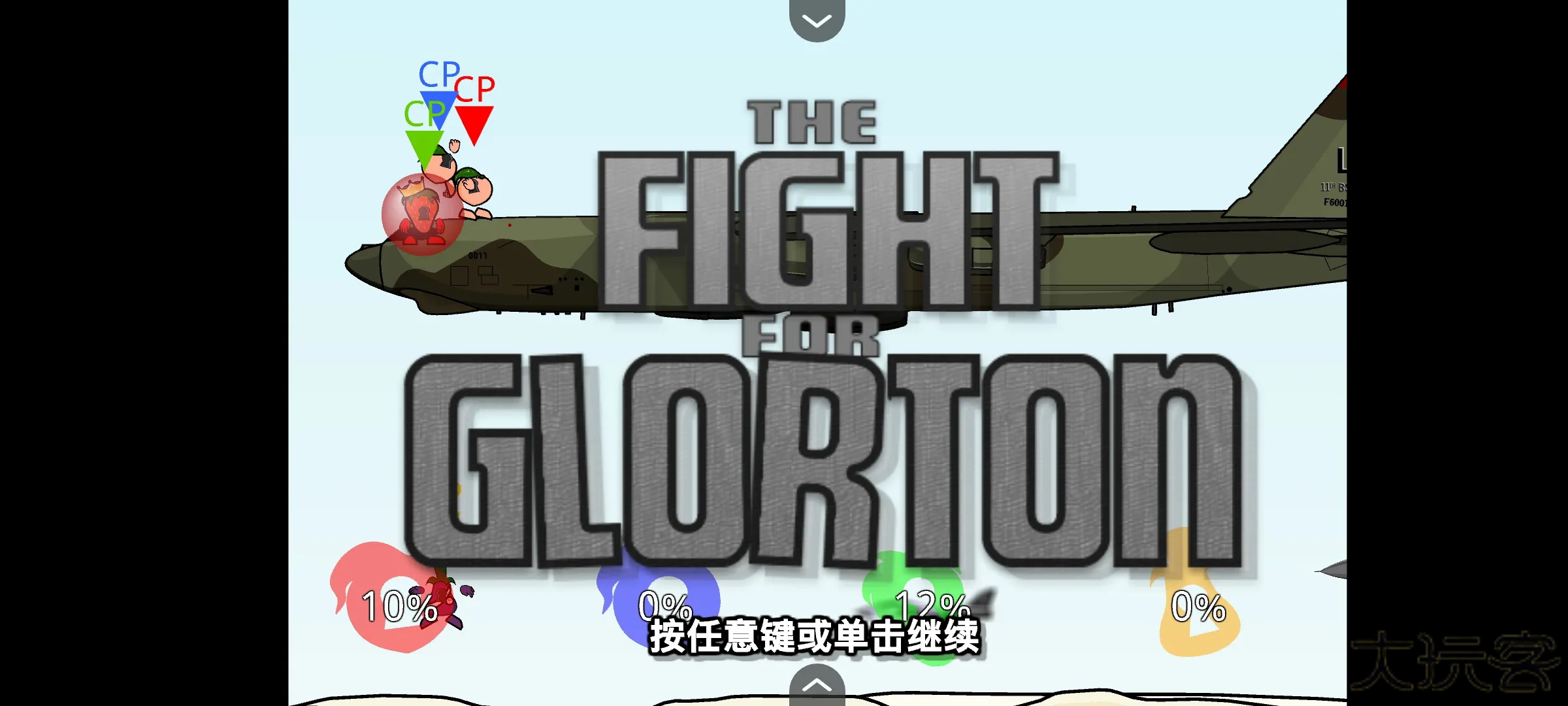 疯狂小人乱斗手机版下载 v3.23.00