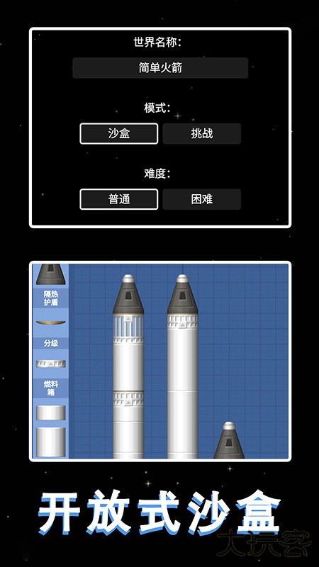 简单火箭1下载 v378