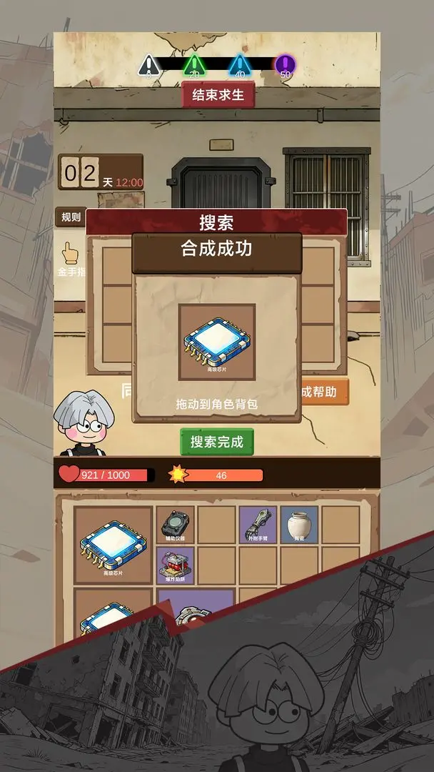 宿舍求生废土篇下载 v0.1