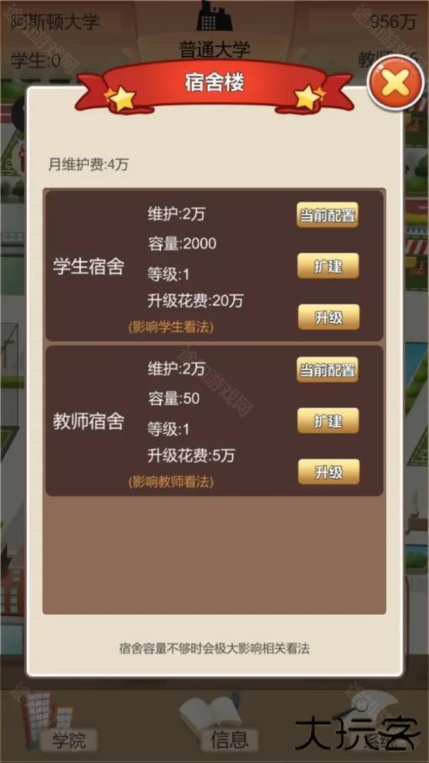 以校之名2学院设施