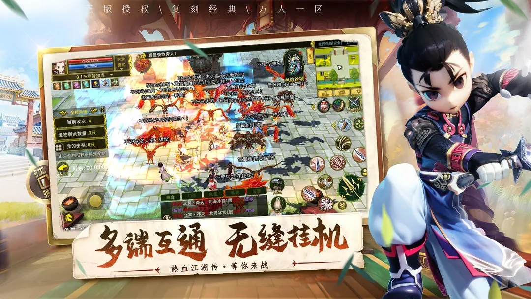 全民江湖最新版下载 v1.0.26