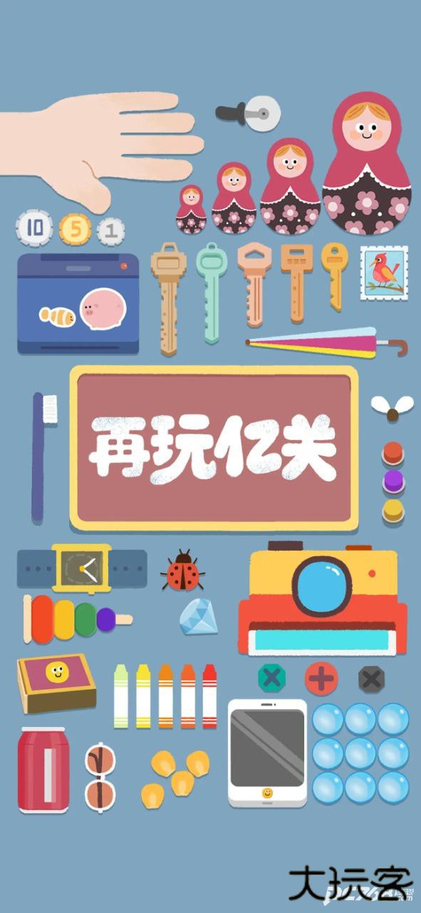 再玩亿关2024最新版