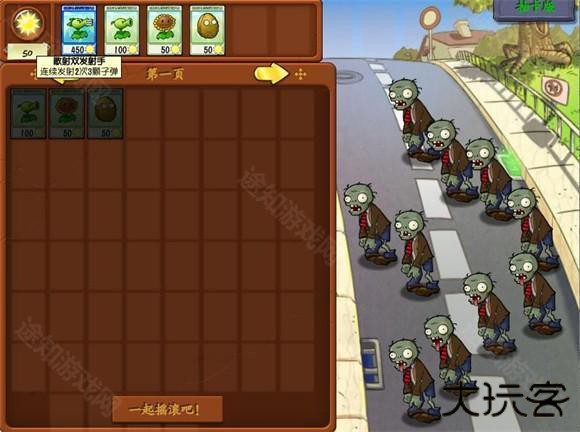 植物大战僵尸抽卡版