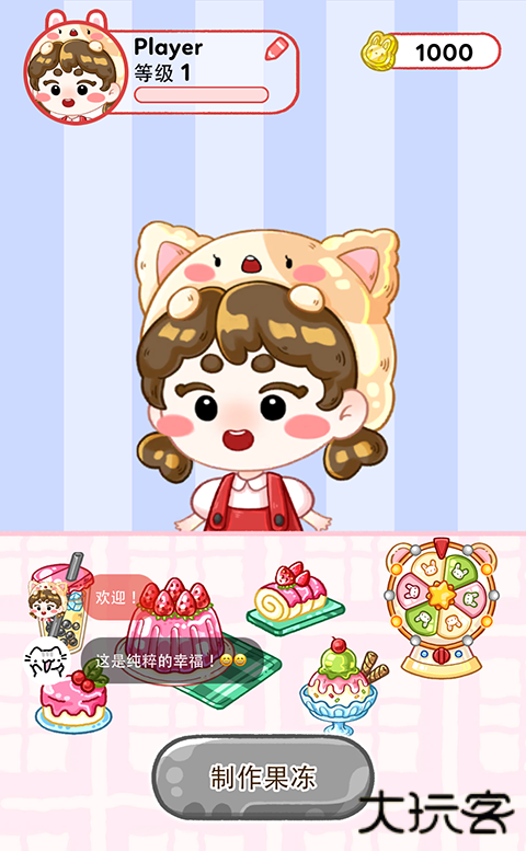 果冻大师中文版