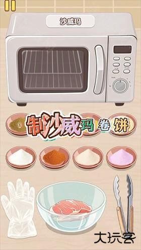 幸福小厨师图片3