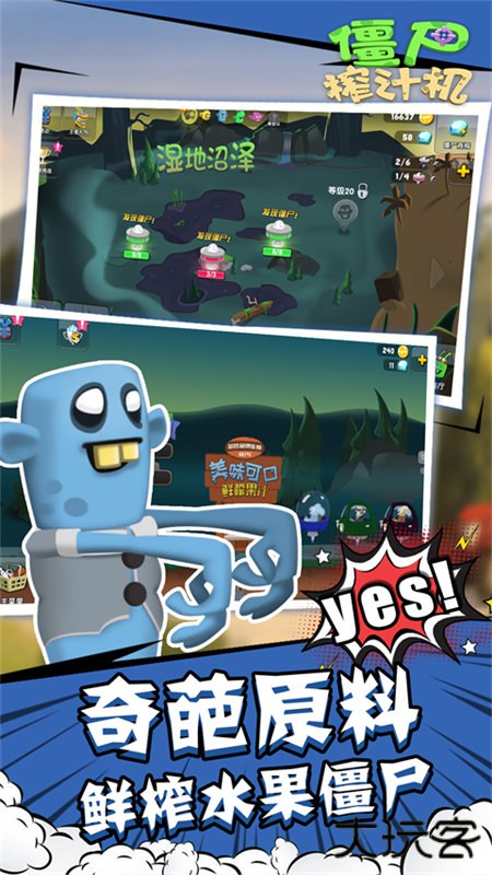 僵尸榨汁机(内购免费)下载 v1.6.10