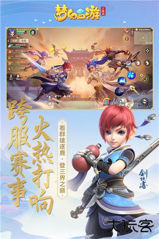 梦幻西游三维版下载 v3.4.2