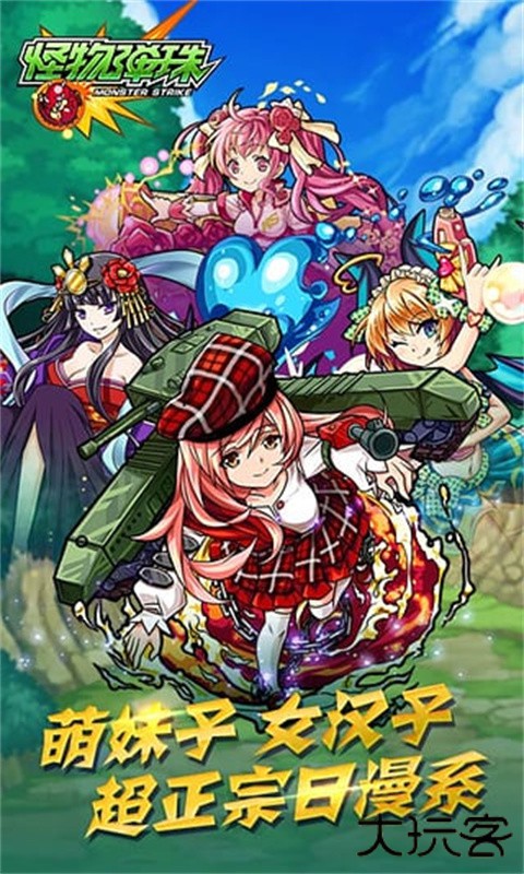 怪物弹珠国服下载 v29.5.0