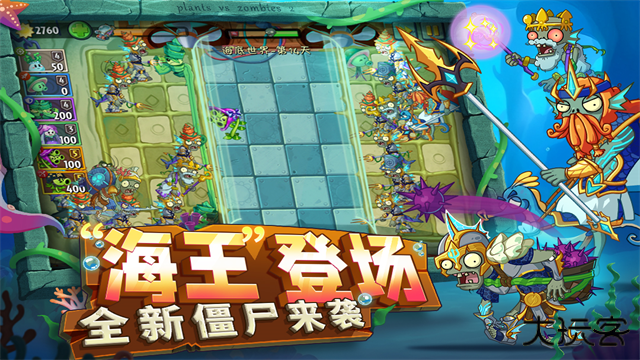 植物大战僵尸2亚特兰蒂斯下载 v3.7.9