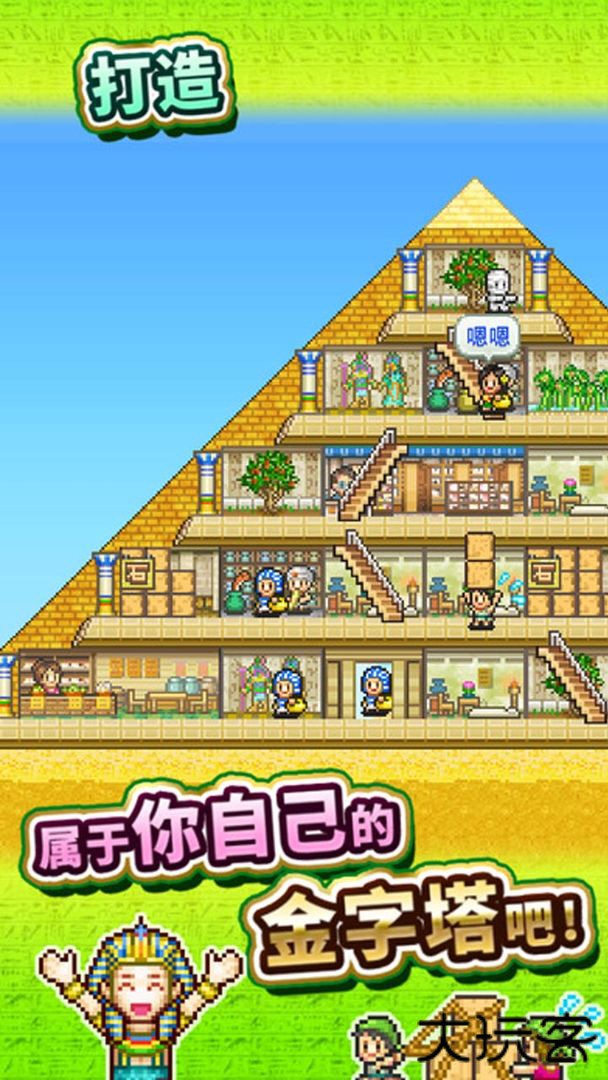 开罗金字塔王国物语下载 v3.00