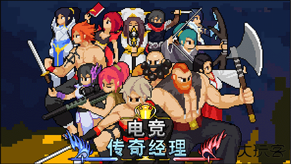 电竞传奇经理手机版下载 v1.0