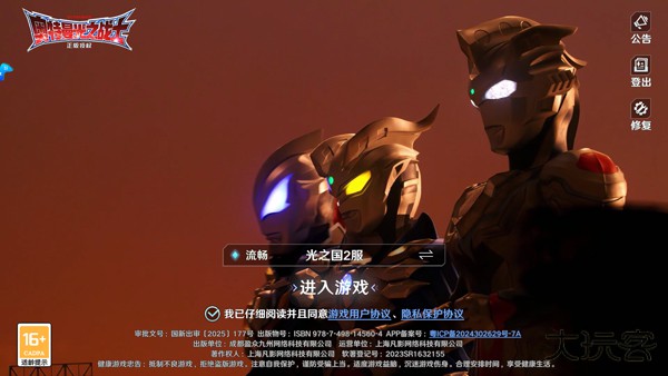 奥特曼光之战士正式版