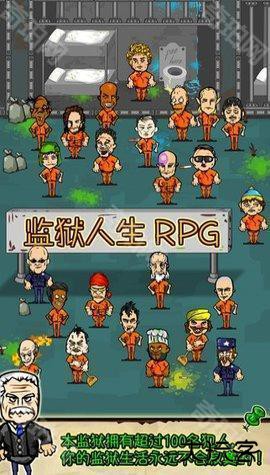 监狱生活rpg汉化版