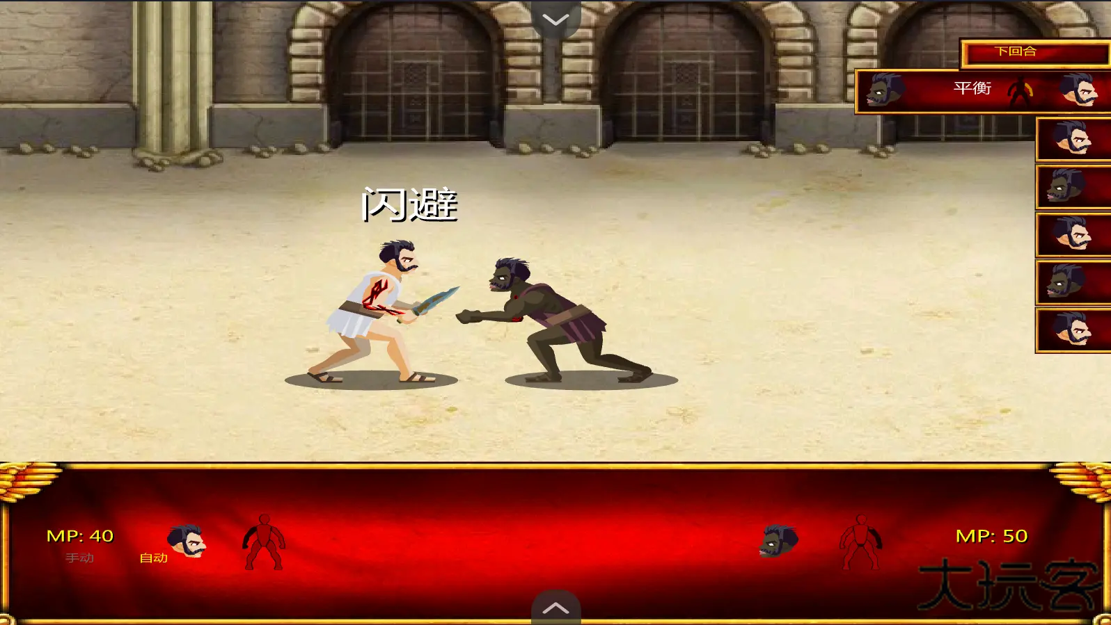 竞技场之血与沙