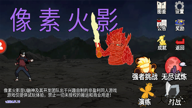 像素火影官方正版