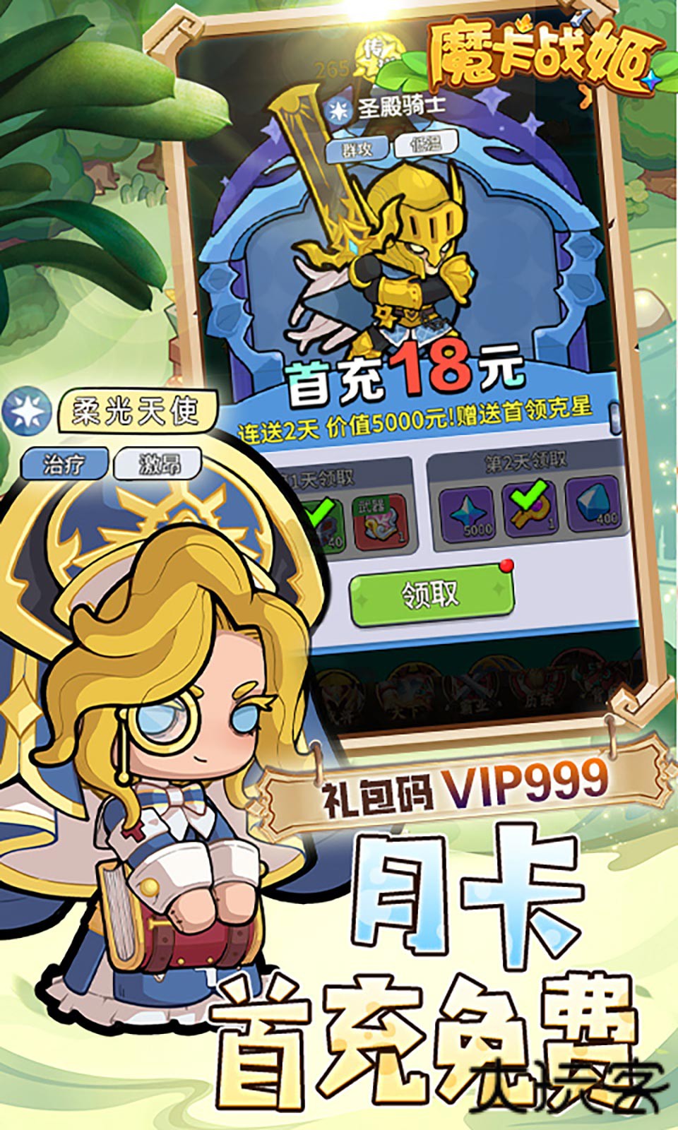 魔卡战姬（免费版）