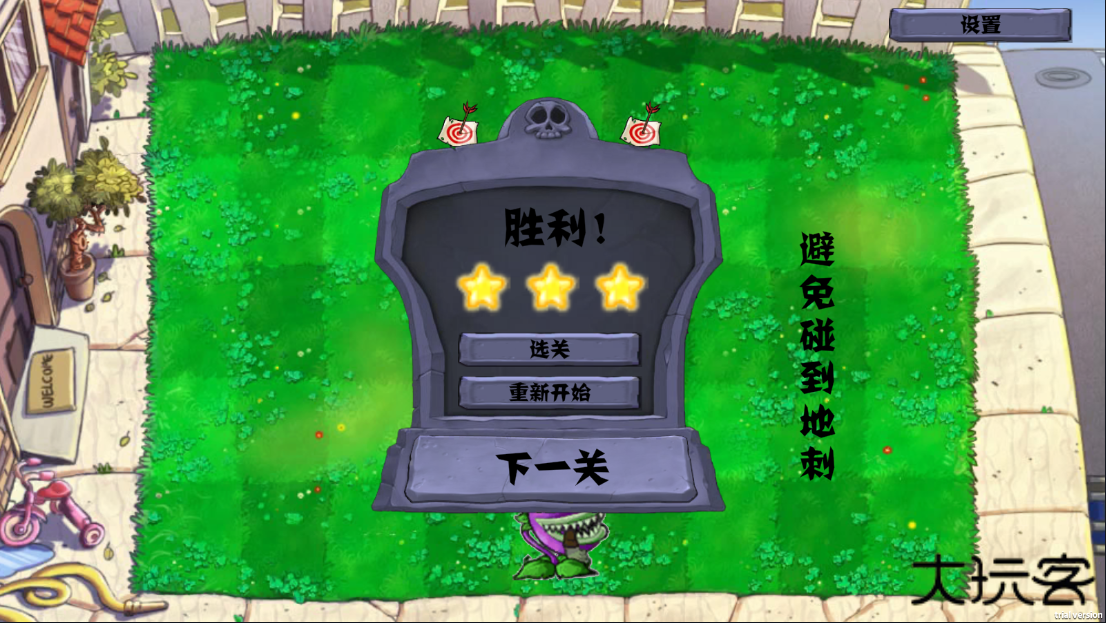 植物大战僵尸割绳子下载 v0.1