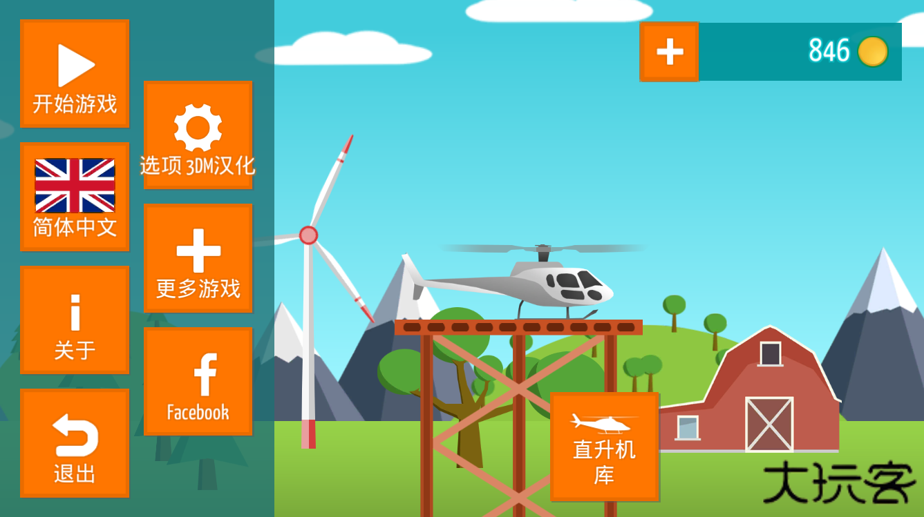 直升机GO3DM汉化版下载 v2.6