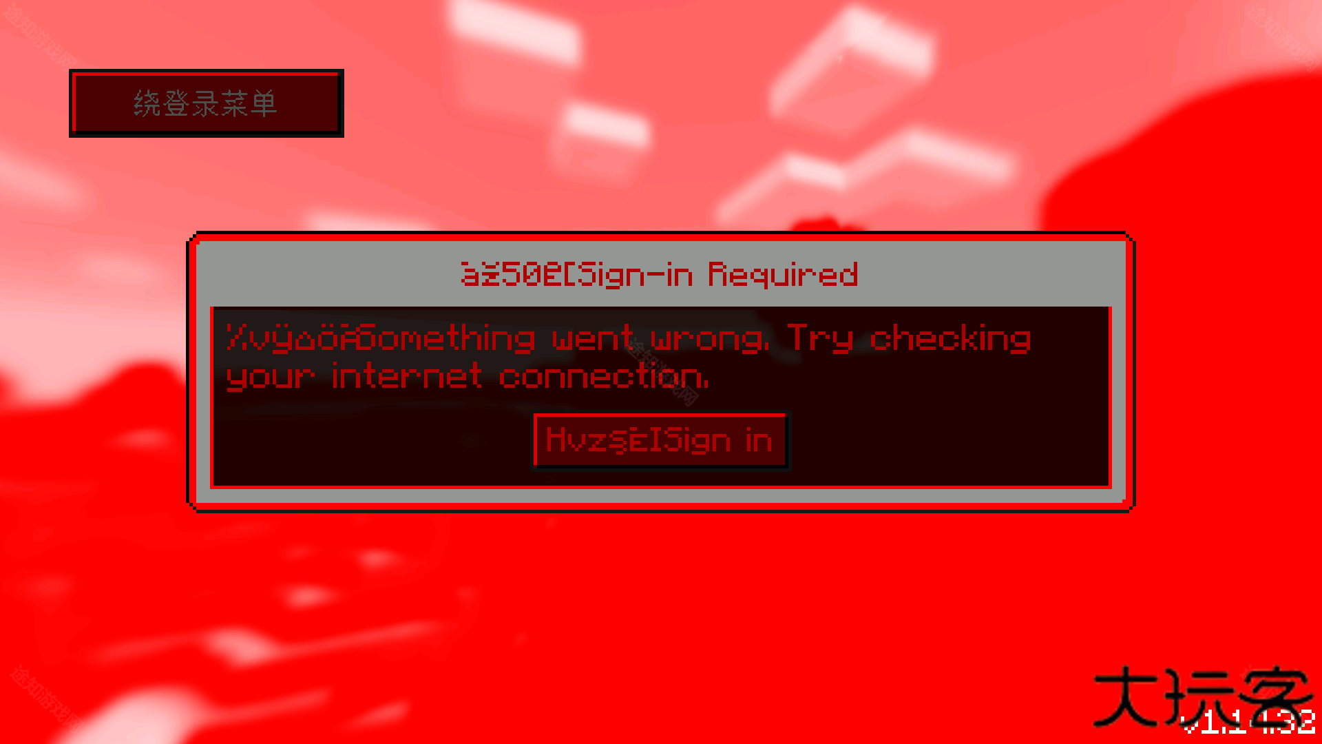 我的世界ERROR835