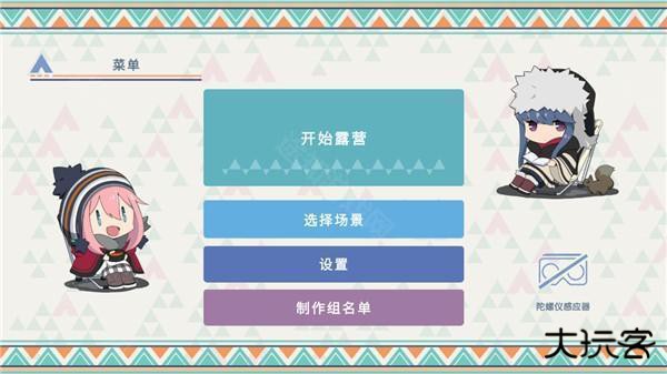 摇曳露营本栖湖篇手游下载