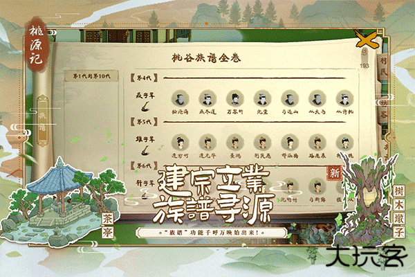 桃源记手游下载 v2.0.20