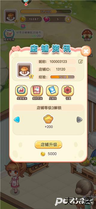 创意甜品屋正版