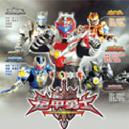 铠甲勇士激斗传日向源自制版下载 v1.1.7