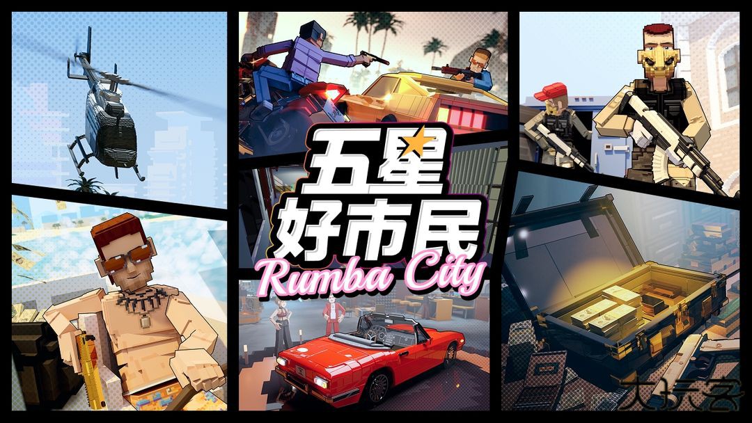 五星好市民像素版下载 vv0.1.26