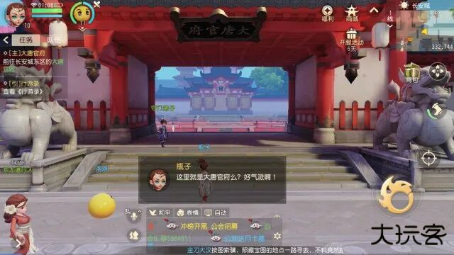 梦幻西游三维版