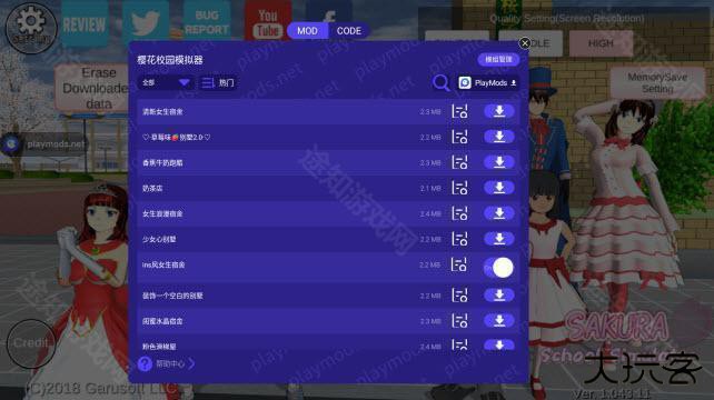 樱花校园模拟器2025