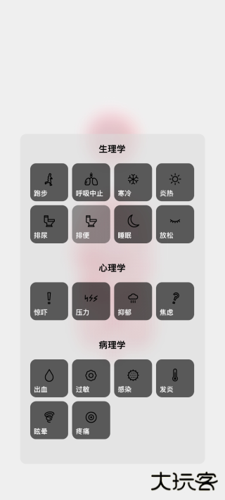 生命人体模拟器life下载 v1.0